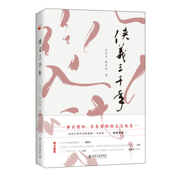 俠義三千年 俠義三千年