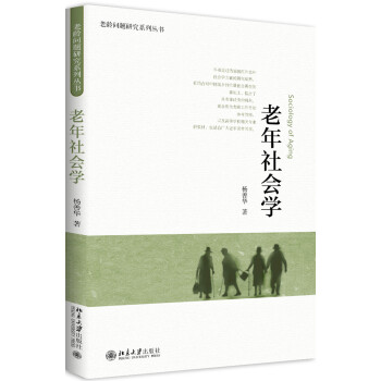 老年社會學 老年社會學