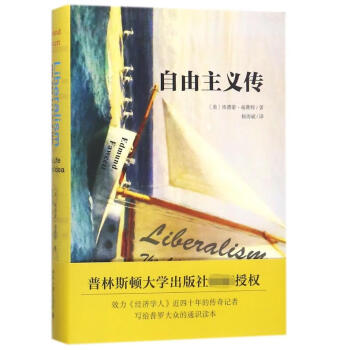 自由主義傳 自由主義傳
