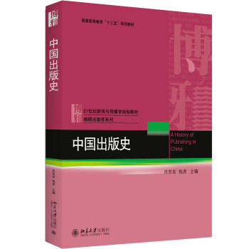中國出版史 中國出版史