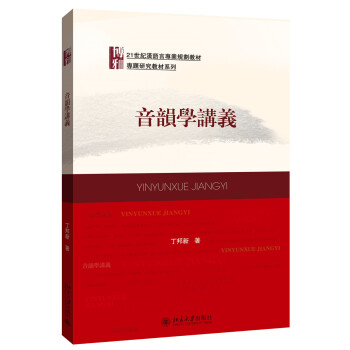 音韻學講義 音韻學講義
