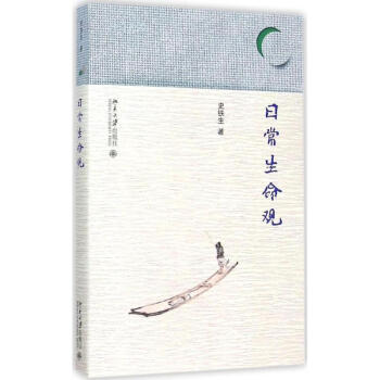 日常生命觀 日常生命觀