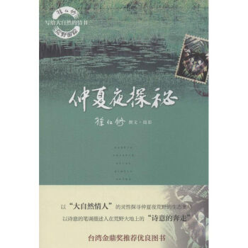 仲夏夜探秘 仲夏夜探秘