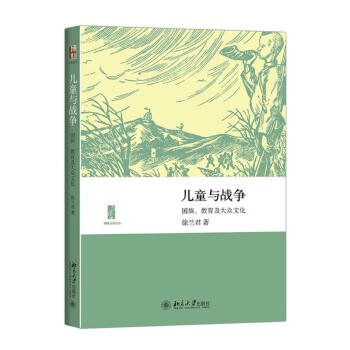 兒童與戰(zhàn)爭 兒童與戰(zhàn)爭