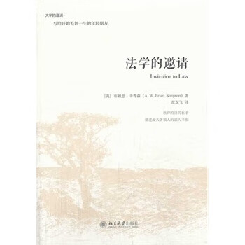 法學的邀請 法學的邀請