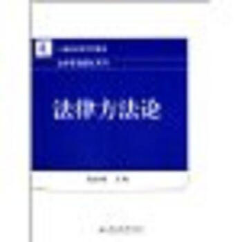 法律方法論 法律方法論