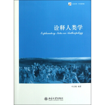 詮釋人類學 詮釋人類學