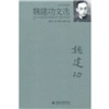 魏建功文選 魏建功文選