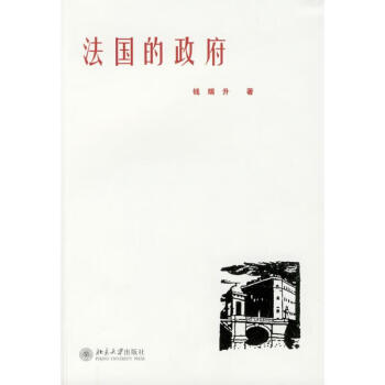 法國的政府 法國的政府