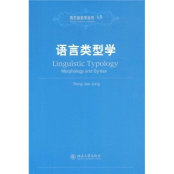 語言類型學 語言類型學