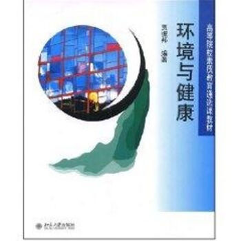 環境與健康 環境與健康