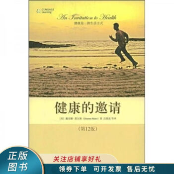 健康的邀請 健康的邀請
