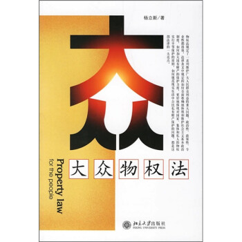 大眾物權法 大眾物權法