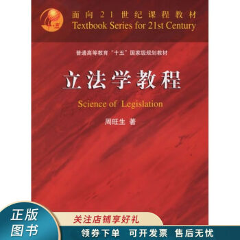 立法學教程 立法學教程