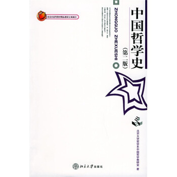 中國哲學史 中國哲學史