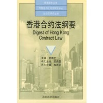 合約法綱要 合約法綱要