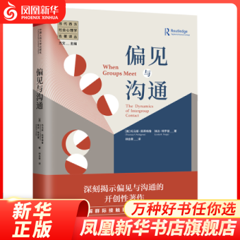 偏見與溝通 偏見與溝通