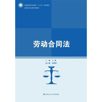勞動合同法 勞動合同法