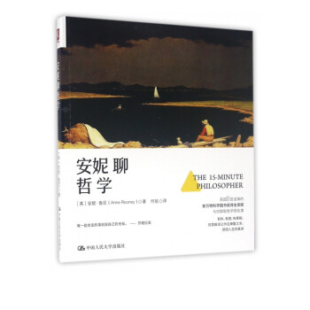 安妮聊哲學(xué) 安妮聊哲學(xué)