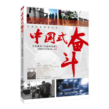中國式奮斗 中國式奮斗