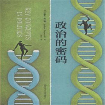 政治的密碼 政治的密碼