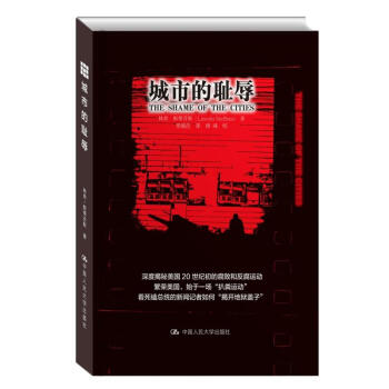 城市的恥辱 城市的恥辱