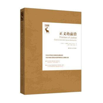 正義的前沿 正義的前沿