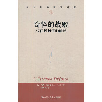 奇怪的戰(zhàn)敗 奇怪的戰(zhàn)敗