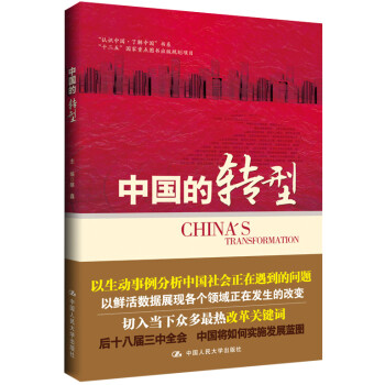 中國的轉型 中國的轉型