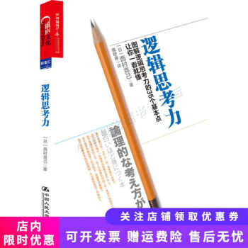 邏輯思考力 邏輯思考力