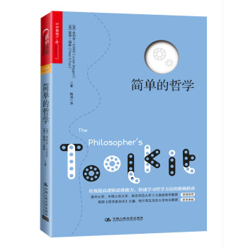 簡單的哲學 簡單的哲學