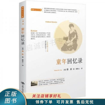 童年回憶錄 童年回憶錄