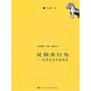 反偵查行為 反偵查行為