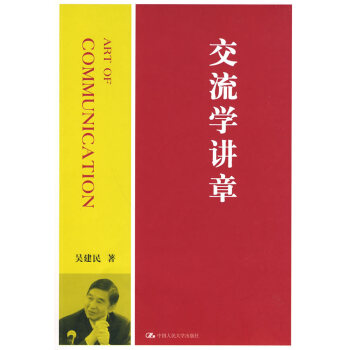 交流學講章 交流學講章