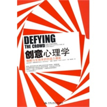 創意心理學 創意心理學