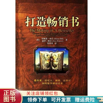 打造暢銷書(shū) 打造暢銷書(shū)