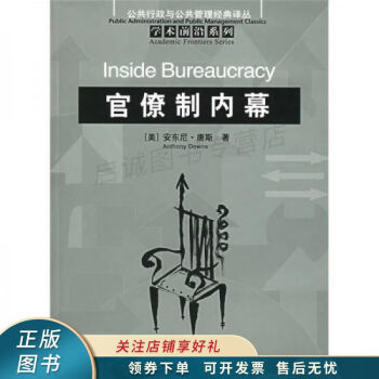 官僚制內(nèi)幕 官僚制內(nèi)幕