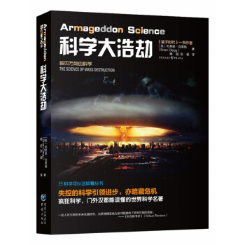 科學大浩劫