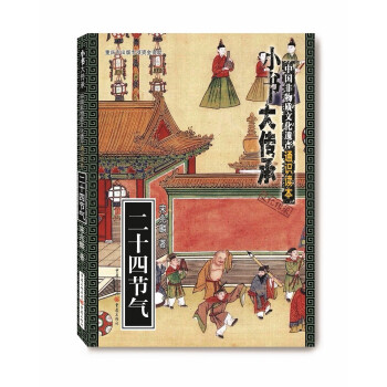 二十四節氣 二十四節氣