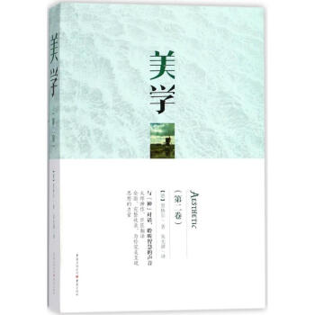 美學(xué)第2卷 美學(xué)第2卷