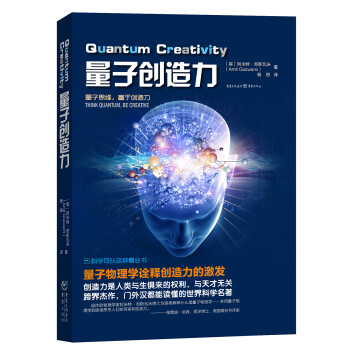 量子創(chuàng)造力 量子創(chuàng)造力