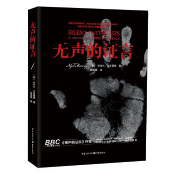 無聲的證言 無聲的證言