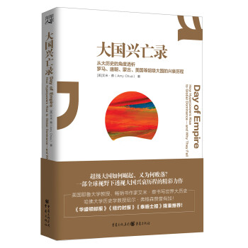 大國興亡錄 大國興亡錄