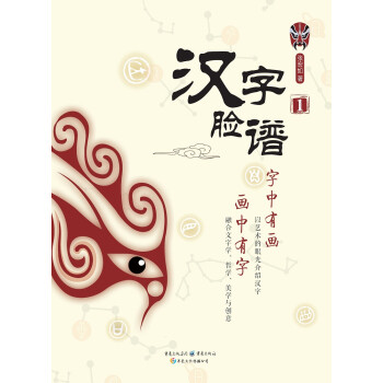 漢字臉譜1 漢字臉譜1