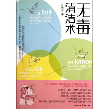 無毒清潔術 無毒清潔術