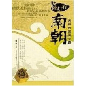 挑燈看南朝 挑燈看南朝