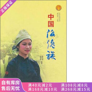中國仫佬族 中國仫佬族