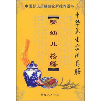 嬰幼兒藥膳 嬰幼兒藥膳