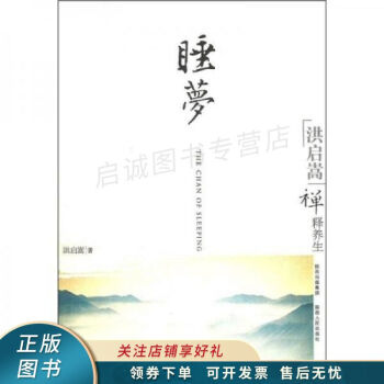 睡夢洪啟嵩 睡夢洪啟嵩