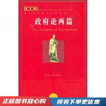 政府論兩篇 政府論兩篇